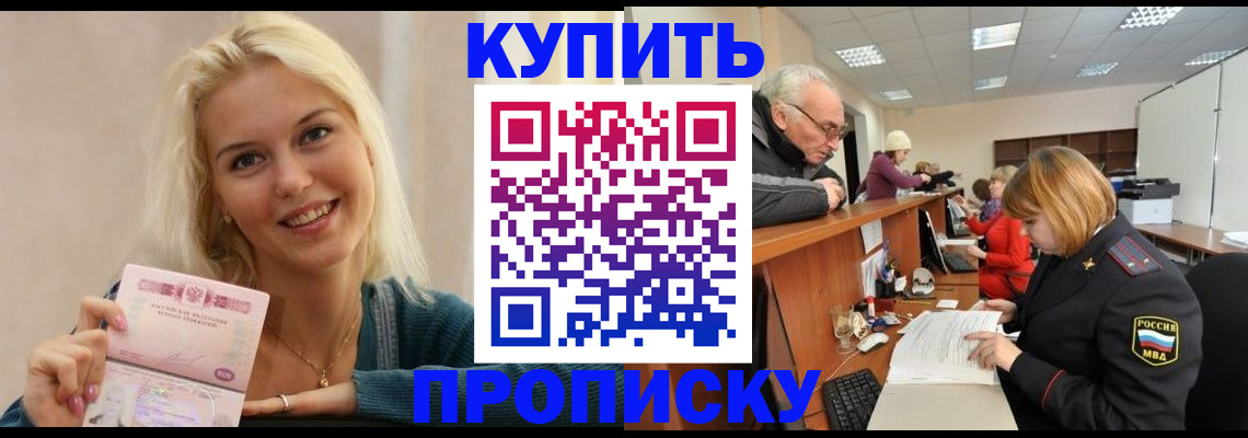 прописка регистрация в Серове