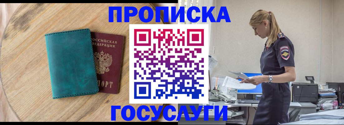 прописка от собственника в Серове