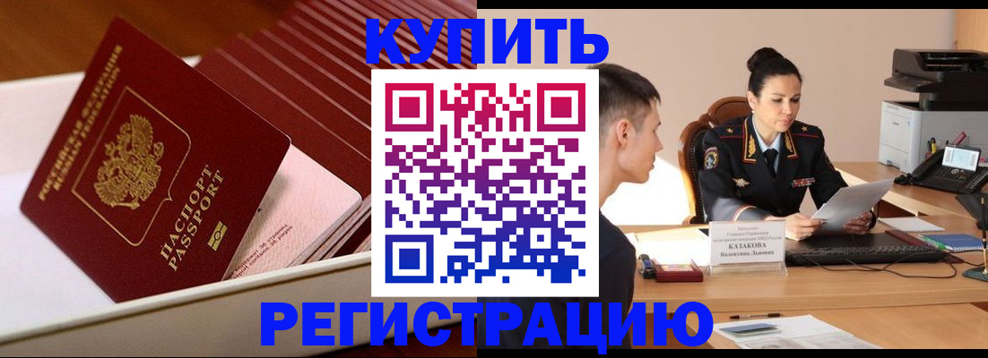 временная регистрация для школы в Серове