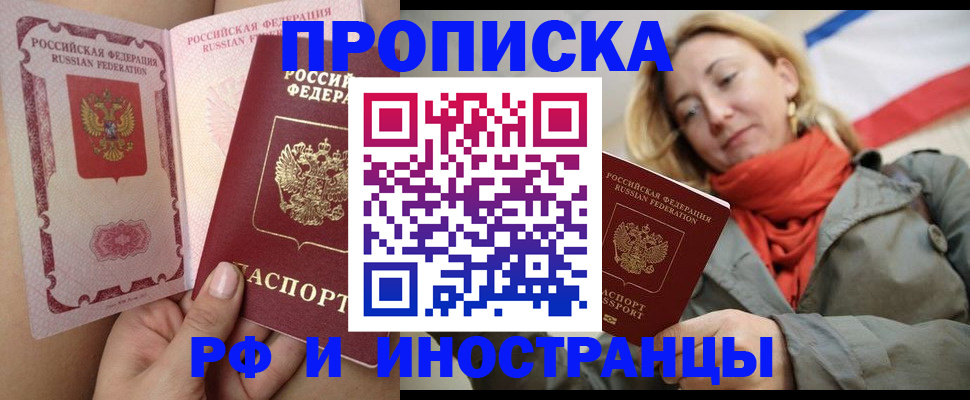 прописка регистрация в Серове