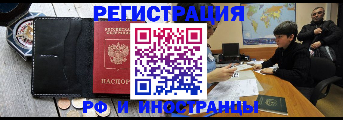 прописка в Серове