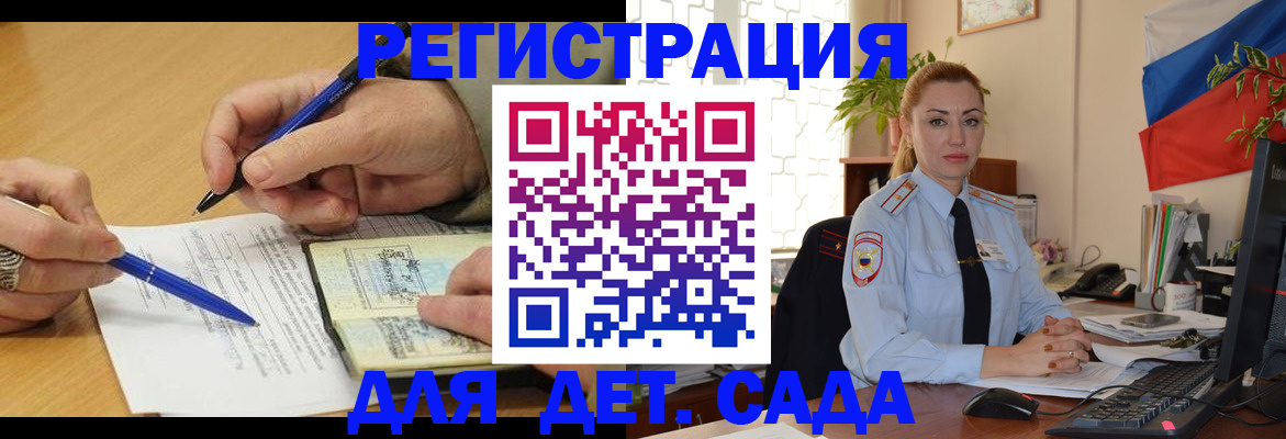 регистрация для дет. сада в Серове